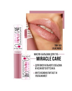 Масло бальзам для губ MIRACLE CARE 6 0 Luxvisage