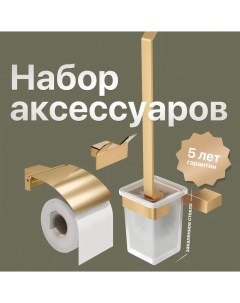 Набор SS 304 Gold Ершик Держатель туалетной бумаги Крючок Dekor banyo