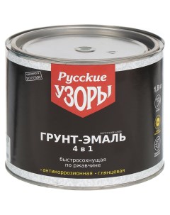 Грунт эмаль 4в1 по ржавчине быстросохнущая алкидная белая 1 8 кг Русские узоры