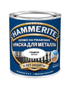 Грунт эмаль по ржавчине алкидная белая 0 75 кг Hammerite