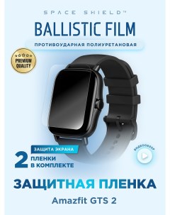 Защитная пленка на Amazfit GTS 2 Space shield