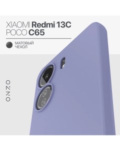 Матовый чехол для Xiaomi Redmi 13C POCO C65 фиолетовый Onzo