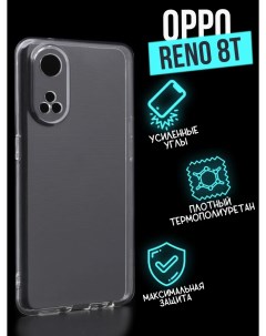 Силиконовый чехол с защитой для камеры для Oppo Reno 8T 4G Pc