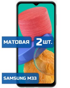 Матовая защитная гидрогелевая пленка на экран телефона Samsung M33 2 шт Mietubl