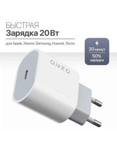 Сетевое зарядное устройство 1xUSB Type C 2 4 А белый Onzo