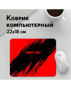 Коврик для мышки RAINBOW SIX SIEGE OUTBREAK MousePad22x18UST1UST1466797 Panin