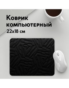 Коврик для мышки Карбоновые соты MousePad22x18UST1UST1540121 Panin