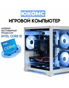 Системный блок Core i5 11600KF GTX 1650 4GB SSD 240GB 16GB win 10 pro Юкомс