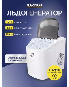 Ледогенератор GSN Z1 2 2 л Classmark