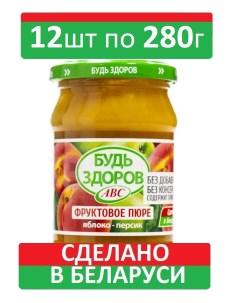 Пюре фруктовое из яблок и персиков 12 280 г Будь здоров