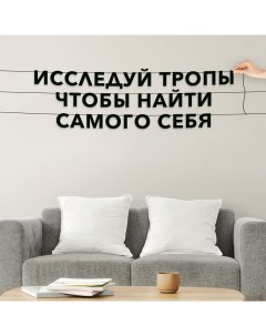 Гирлянда из букв про путешествия интерьерная Исследуй тропы VN117 Nobrand