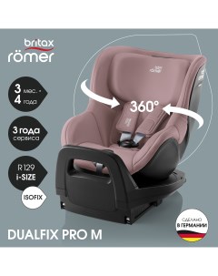 Автокресло детское DUALFIX PRO M Dusty Rose с 3 мес до 4 л Britax roemer