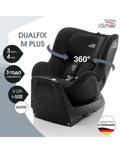 Автокресло детское Dualfix M PLUS Space Black для детей с 3 месяцев до 4 лет Britax roemer