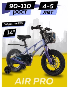 Велосипед детский двухколесный AIR Pro 14 2024 Синий Карбон Z MSC A1435P Maxiscoo