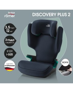 Автокресло детское Discovery Plus 2 Night Blue 15 36 кг Britax roemer