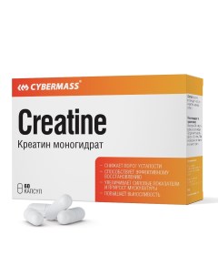 Креатин моногидрат Creatine 750мг блистеры 60 капсул Cybermass