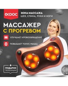 Электронный массажер подушка для шеи и плеч Okdoc