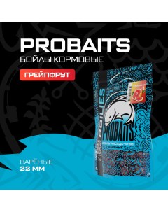 Насадочные бойлы вареные 22 мм 1 кг Грейпфрут Probaits