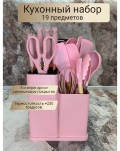 Набор кухонных принадлежностей 19 предметов розовый Nobrand