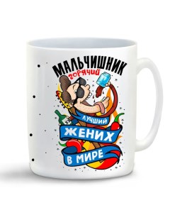 Кружка Горячий мальчишник лучший жениx в мире Coolpodarok