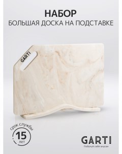 Набор из двух изделий разделочная доска и подставка GRAND SET Sahara Solid surface Garti