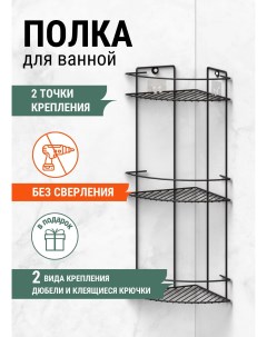 Полка для ванной 60 03 BLK черная без сверления Swensa