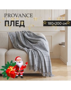 Плед хлопок 180х200см серый Provance