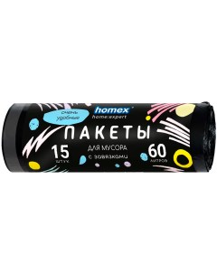 Пакеты для мусора очень удобные 60 литров 15 штук с завязками Homex