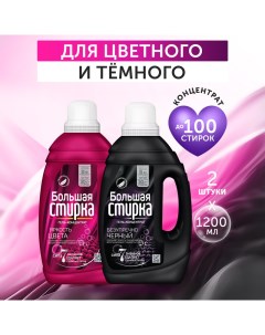 Набор для стирки гель Black 1 2 л гель Color 1 2 л 1 шт Большая стирка