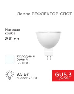 Лампа светодиодная Рефлектор MR16 9 5Вт GU5 3 AC DC 12В холодный свет 604 4005 Rexant