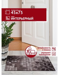 Коврик в прихожую 45х75 см черно серый интерьерный Profiflooring