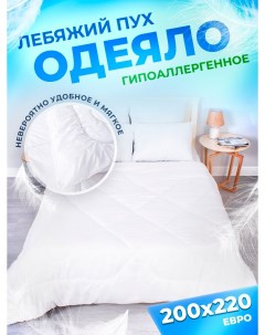 Одеяло легкое двухспальное лебяжий пух 200x220 см Евро размер Шах
