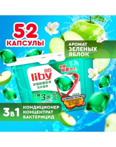 Капсулы для стирки Антибактериальные 52шт Liby