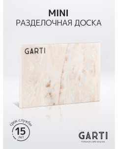 Сервировочная разделочная доска MINI Sahara Solid surface Garti