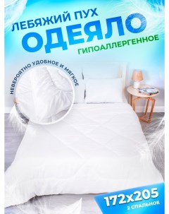Одеяло облегченное двухспальное лебяжий пух 172x205 см 2 спальное Шах