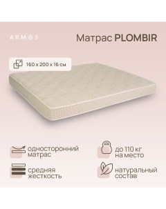 Матрас PLOMBIR 200х160 Armos