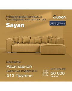 Угловой диван кровать Sayan раскладной ортопедический Велюр Amigo YELLOW Gupan