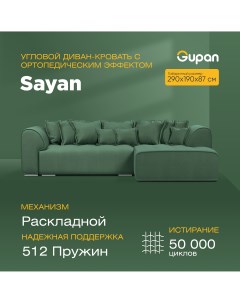 Угловой диван кровать Sayan раскладной ортопедический Велюр Amigo Green Gupan