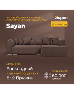 Угловой диван кровать Sayan раскладной ортопедический Велюр Amigo Coffee Gupan