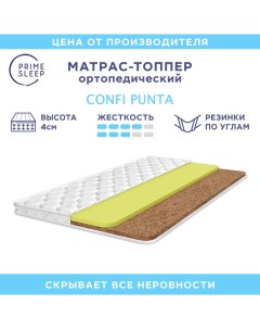 Матрас топпер Confi Punta 70х180 Prime sleep