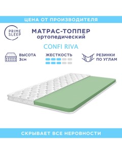 Матрас топпер Confi Riva 70х140 Prime sleep