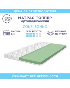 Матрас топпер Confi Sonno 100х200 Prime sleep