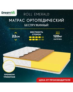 Матрас Roll Emerald 70х195 Dreamtec