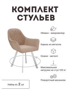 Стул мягкий поворотный со спинкой комплект 2 шт 00 00062351 Alat home