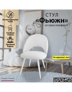 Стул Фьюжн белый Хром58