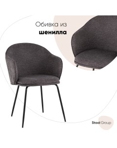 Стул для кухни обеденный Echo темно серый Stool group