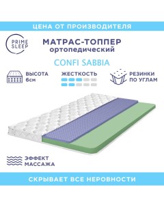 Матрас топпер Confi Sabbia 180х200 Prime sleep