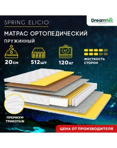 Матрас Spring Elicio 120х200 Dreamtec