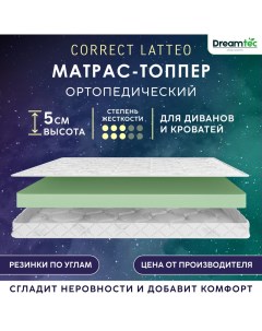 Матрас топпер Correct Latteo 110х190 Dreamtec