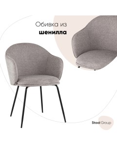 Стул для кухни обеденный Echo светло серый Stool group